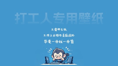 打工人专用：一分钱一分货