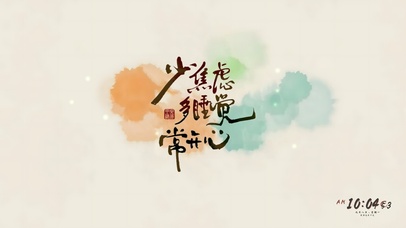 少焦虑~ 多睡觉~ 常开心！