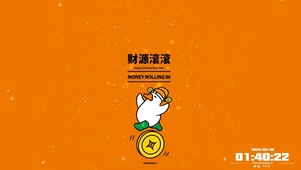 4K财源滚滚来~