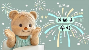 没办法我就是我命