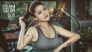 爱健身的老婆