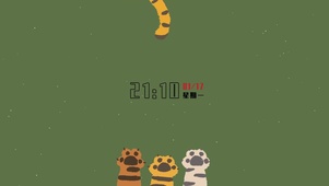 虎爪虎尾