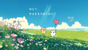 奔跑在春风里