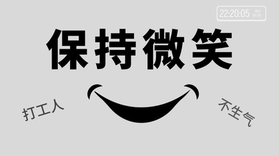打工人保持微笑桌面系列
