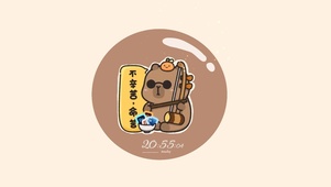 卡皮巴拉拉二胡