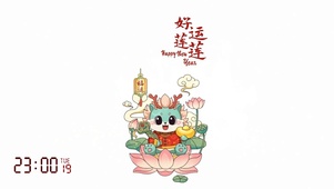 好运莲莲