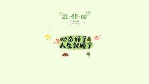 心态要好、好运就来