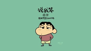 聪明小新