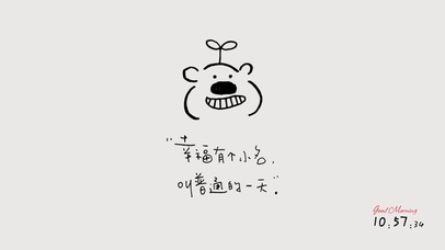 普普通通就是福！