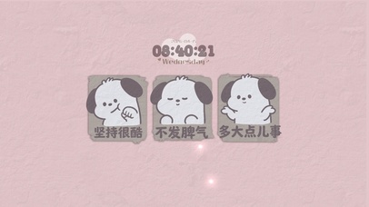 萌趣汪正能量励志壁纸