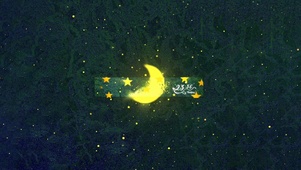 唯美月亮星星