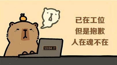 人在魂不在