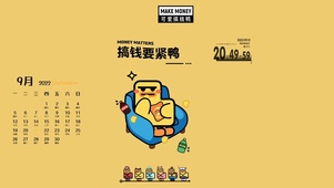 搞钱要紧鸭