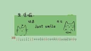 随遇而安
