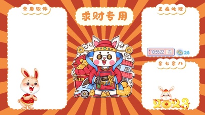 2023兔年桌面分区