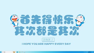 记得保持快乐