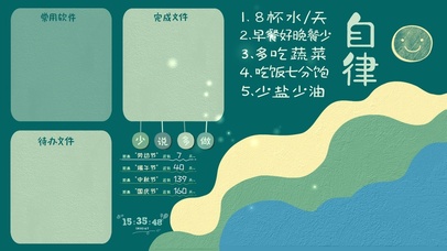 自律诀（电脑版含节日倒计时）