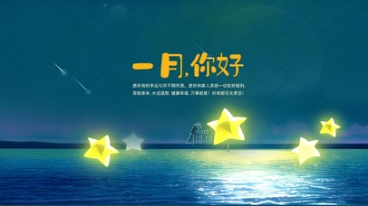 幸运星安好健康万事顺意