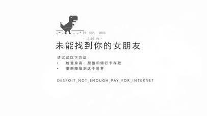 未能找到你的女朋友