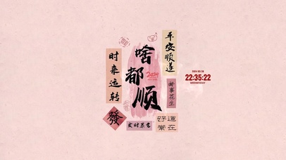 顺风顺水顺财神