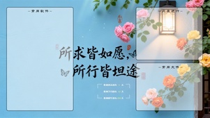 所求皆如愿-分区桌面