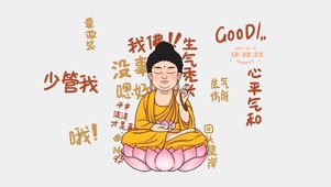 佛系文字