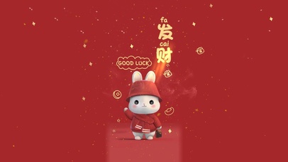 发财 好运