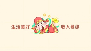 生活美好 