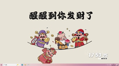 醒醒到你发财桌面主题