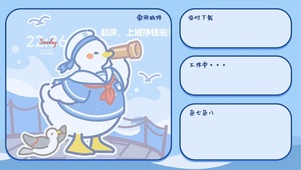 起床，上班挣钱啦