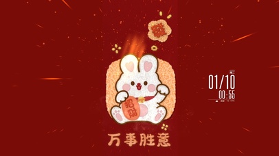 万事胜意新春大吉