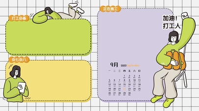 加油打工人分区壁纸