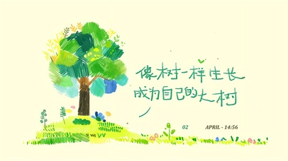 清新简笔画 大树