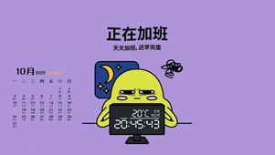 正在加班