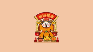 好运暴富