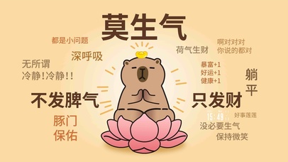 不发脾气只发财