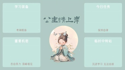 公主请上岸分区