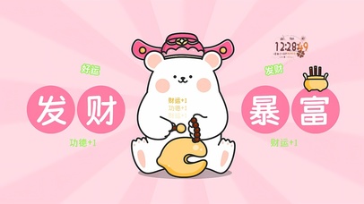 发财暴富