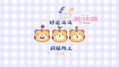 好运满满 积极向上