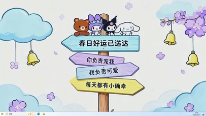 春日好运已送达