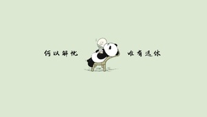何以解忧、唯有退休