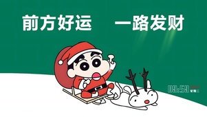 前方好运 一路发财