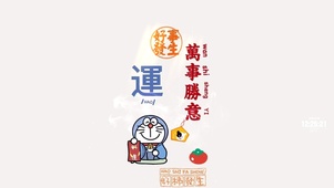 4k 哆啦A梦跟你说有好事发生