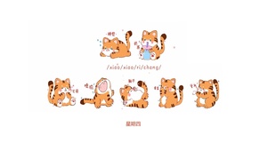 小老虎