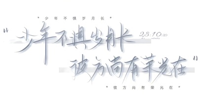 彼方尚有荣光在