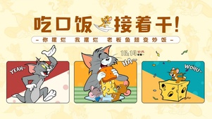 吃口饭接着干