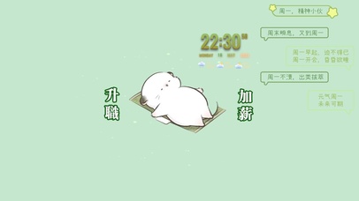 升职加薪（打工周历）