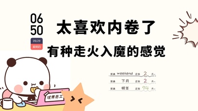 4k高清萌趣打工人系列