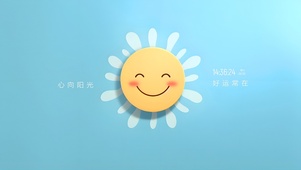 好运常在
