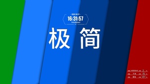 简约